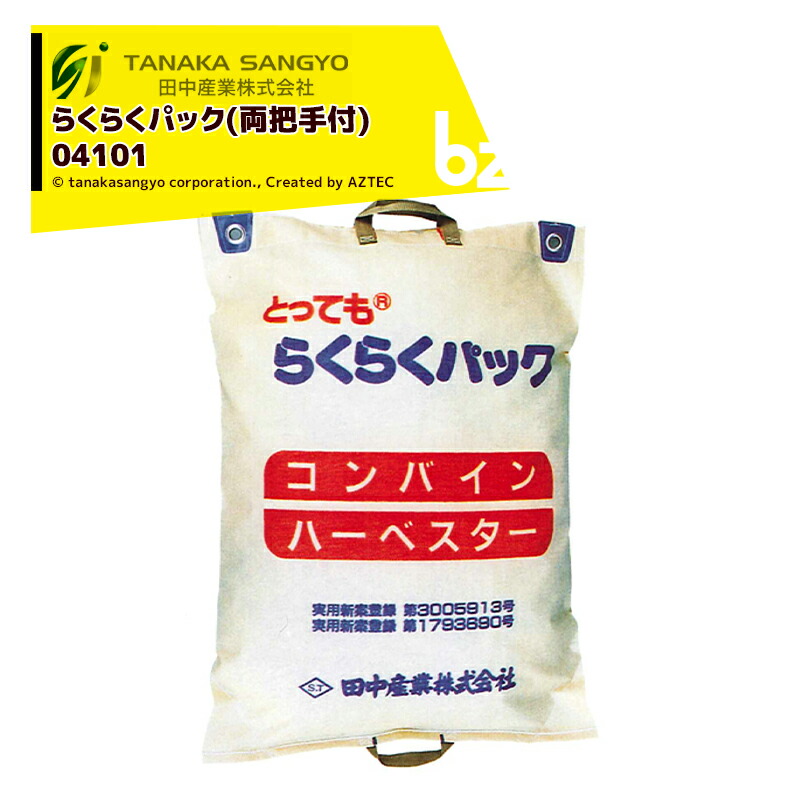 田中産業｜＜100袋セット品＞らくらくパック 巾580×長さ800mm 容量約30kg 04101｜法人様限定
