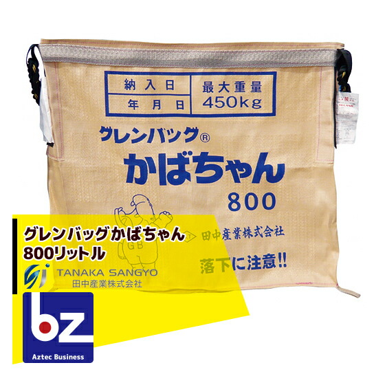【田中産業】グレンバッグかばちゃん800リットル
