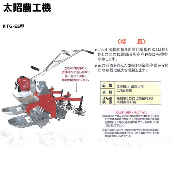 定価 株間取アタッチメントセット品 太昭農工機 水田用小型管理機 ミニエース隣接2条型 Ktg Es型 法人 農園様限定 株間取装置セット 定価 株間取アタッチメントセット品 太昭農工機 水田用小型管理機 ミニエース隣接2条型 Ktg Es型 法人 農園様限定 株間取装置セット