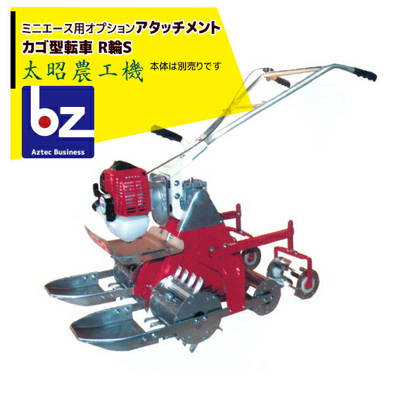 太昭農工機 ＜オプション＞ ミニエース カゴ車転車 R輪 後輪 （RTG-ES標準） 法人様限定｜アズテック　ビジネスストア 12,305円