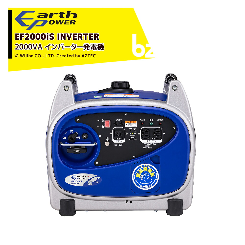 Will be アースパワー発電機 ガソリンエンジン 2000VA インバーター発電機 静音タイプ YAMAHA ヤマハ ウィルビー EF2000iS earthpower 法人様限定|アズテック ビジネスストア