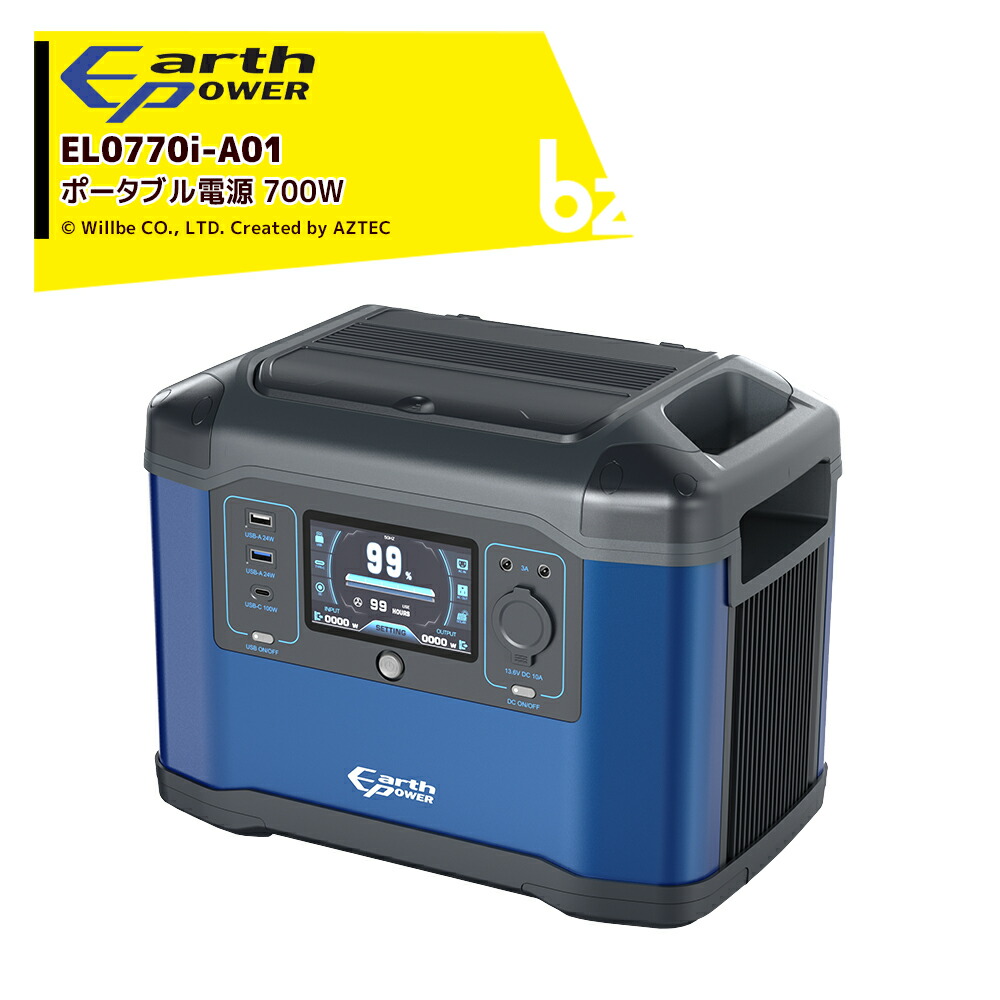 Will be 地びた力強さ 携帯型ワット数  定格 700W 乾電池 ワット数 蓄電 乾電池 防災 LED 不仕合わせ 停電 ウィルビー EL0770i-A01 法人様押さえる