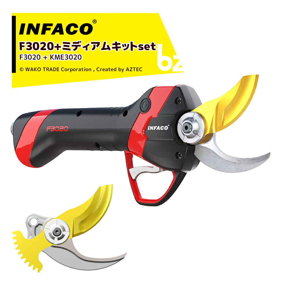 ＜替刃書き割り＞infaco｜インファコ 電動切り落とすバサミ F3020 エレクトロクープ 標準尺度 Φ40粍 + ミディアムキット KME3020 Φ45粍｜法人様押さえる
