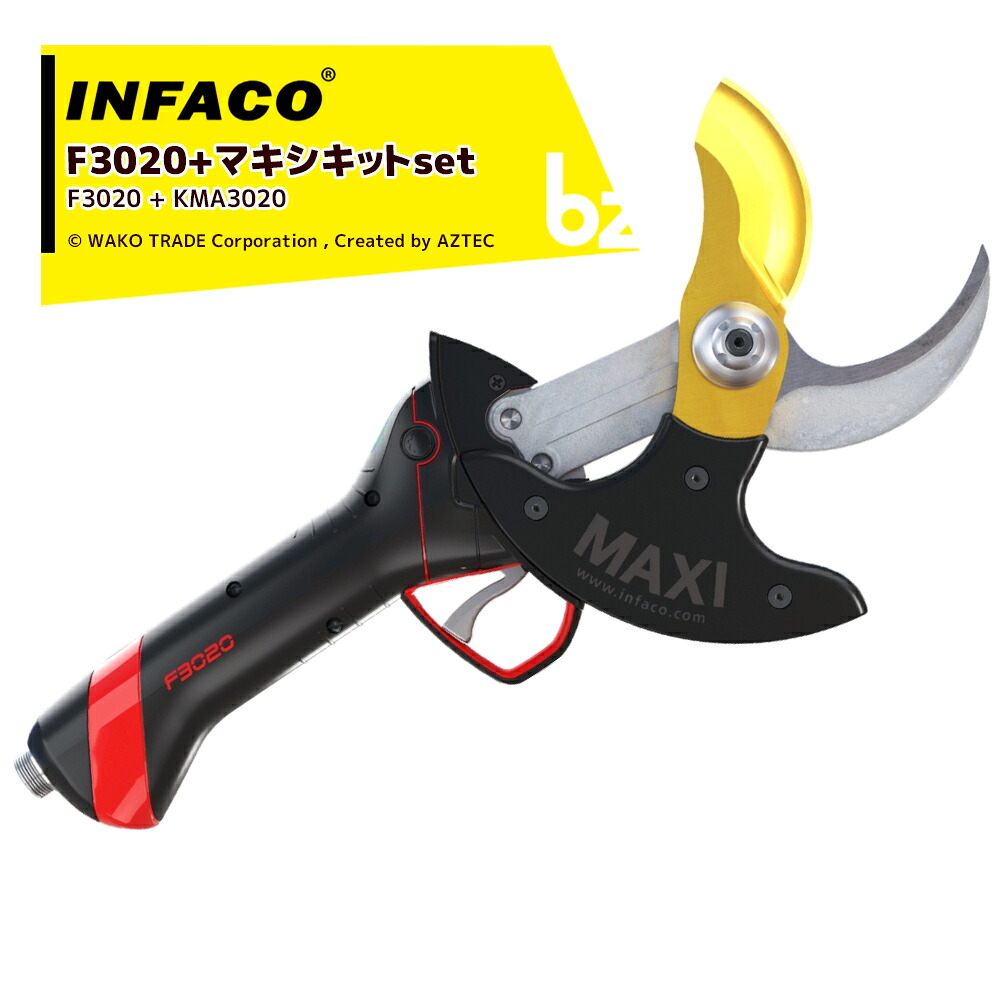 ＜替刃書き割り＞infaco｜インファコ 電動切り落とすバサミ F3020 エレクトロクープ 標準尺度 Φ40粍 + マキシ一揃いの道具 KMA3020 Φ55粍｜法人様押さえる