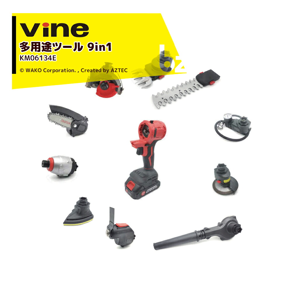 WAKO 和光商事 和光 Vine 電動多役立つこと手道具 9 インチ 1 KM06134E ９つの手道具が属するしたマルチファンクションツール 法人様押さえる