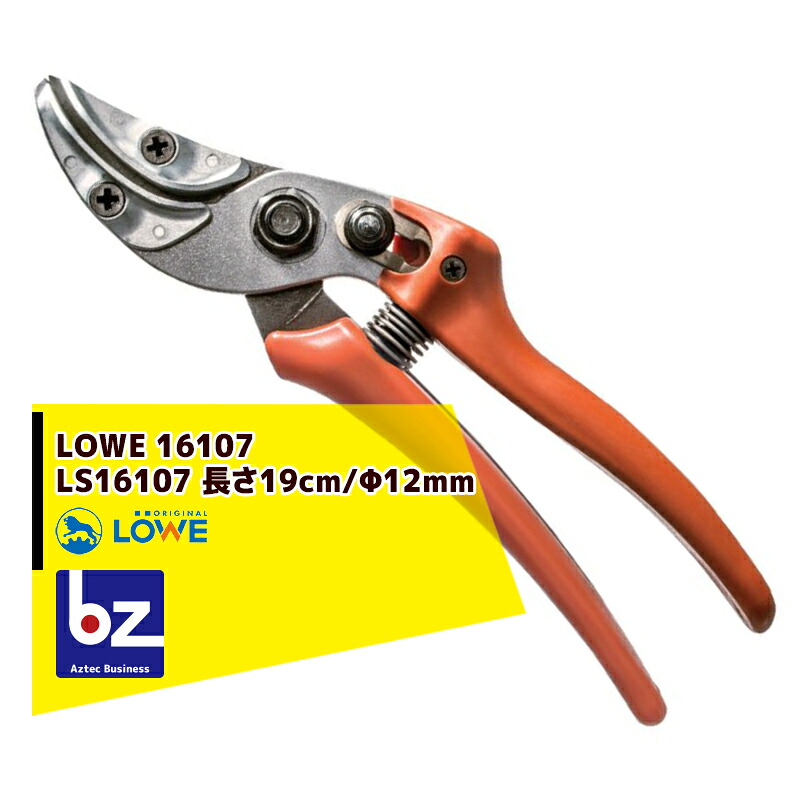 LOWE 剪定ハサミ LOWE オリジナルライオン LS16107 切断径/直径12mm 法人様限定