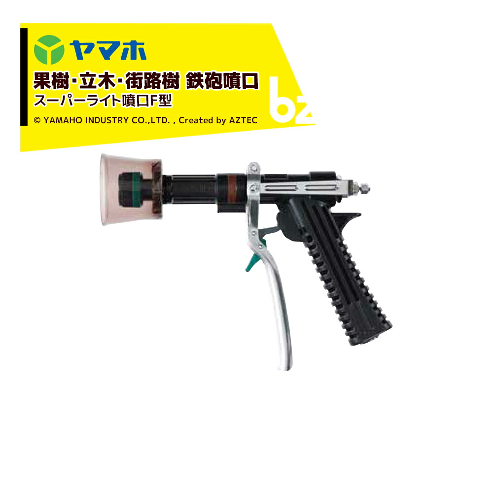 ビッグ割引 レバーひとつで4段階の霧調整 各段階で噴霧ストップ ヤマホ 2台セット品 果樹 立木 街路樹 野菜 平面 水田 立野菜 スーパーライト噴口F型 G1 4 鉄砲噴口 131137 法人 農園様限定 ipuina.eus ビッグ割引 レバーひとつで4段階の霧調整 各段階で噴霧ストップ ヤマホ 2台セット品 果樹 立木 街路樹 野菜 平面 水田 立野菜 スーパーライト噴口F型 G1 4 鉄砲噴口 131137 法人 農園様限定 ipuina.eus