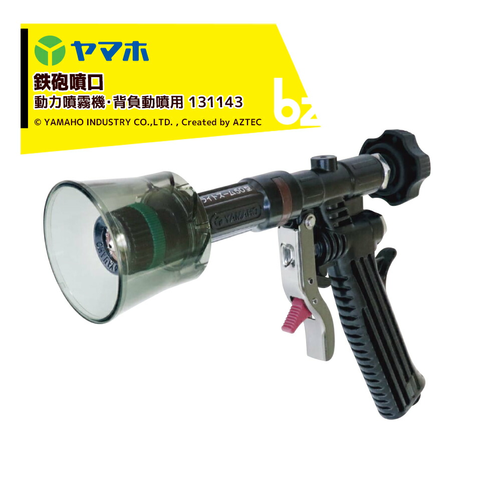 【新品送料込み】ヤマホ ピストル噴散水 ライトズームSD-30型(G1/4) ライトズームSD－30型（G1／4） の通販 | ホームセンター