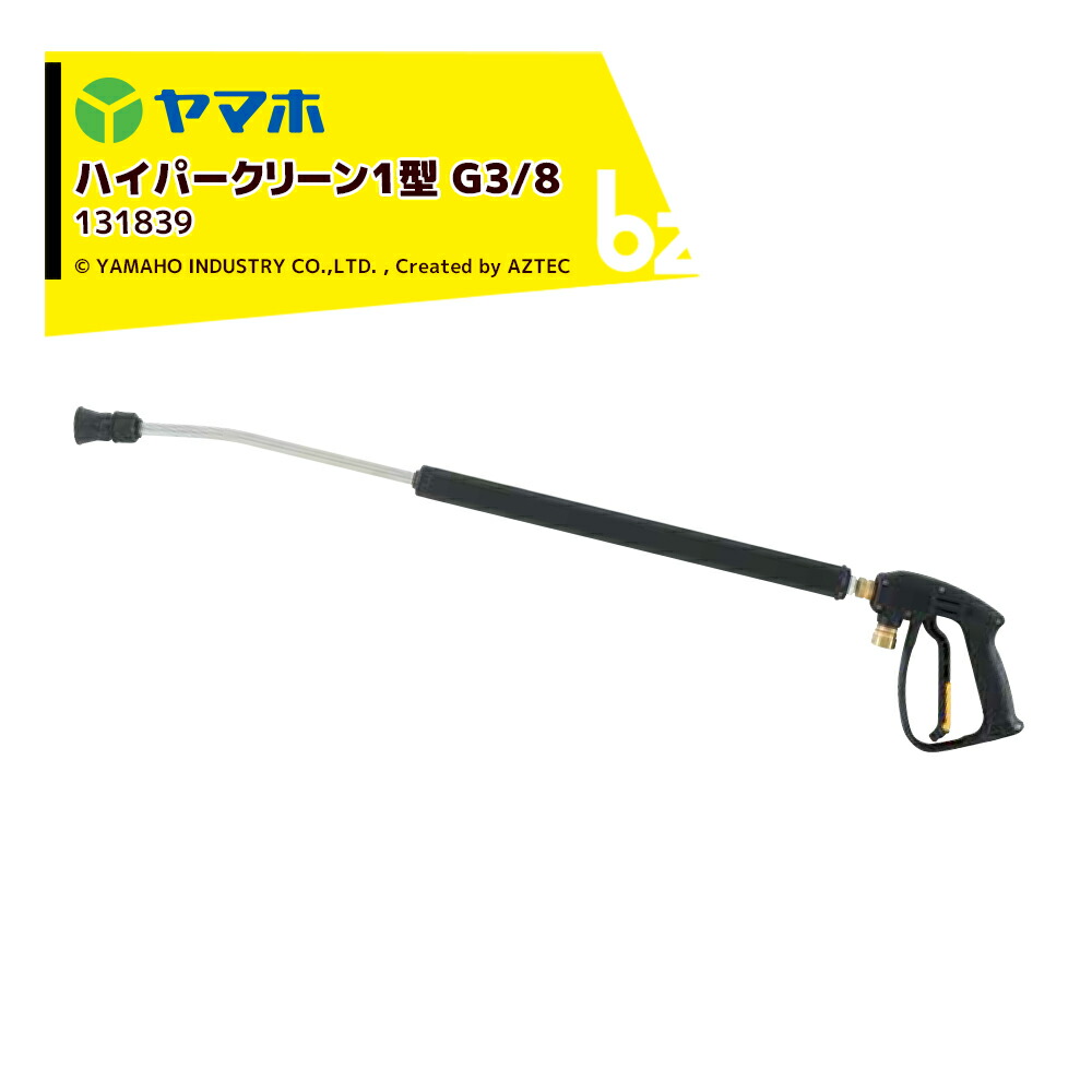 新しく着き ヤマホ 2本セット品 ハイパワークリーン1型 G3 8メス 131839 法人 農園様限定  whitesforracialequity.org