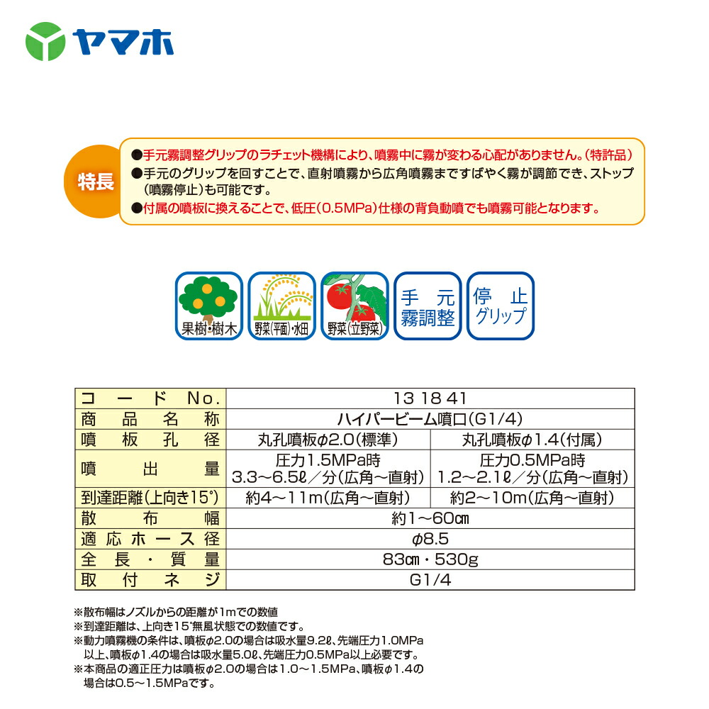 61％以上節約 ヤマホ 2本セット品 果樹 野菜から庭木まで ハイパービーム噴口 G1 4 131841 法人 農園様限定  whitesforracialequity.org