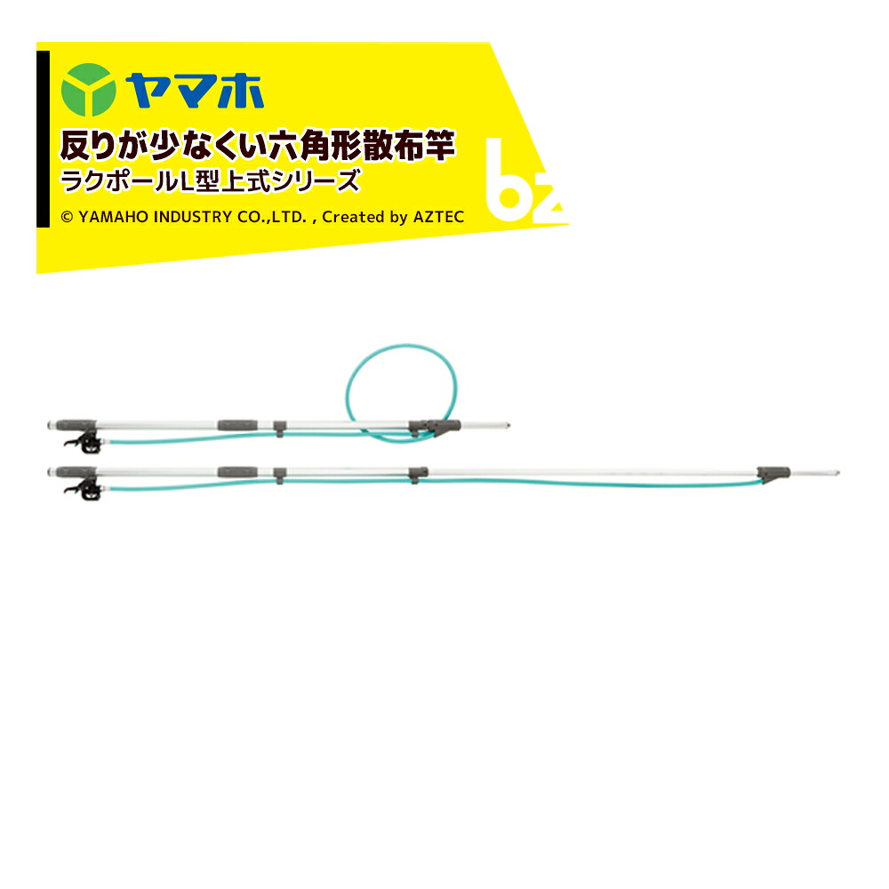 ヤマホ 軽銀配管製押し広める竿 ラクポールL型上式7号(G3/8) 受注生み出すこと品 全長1.4～2.1m 301182 法人様制限事項