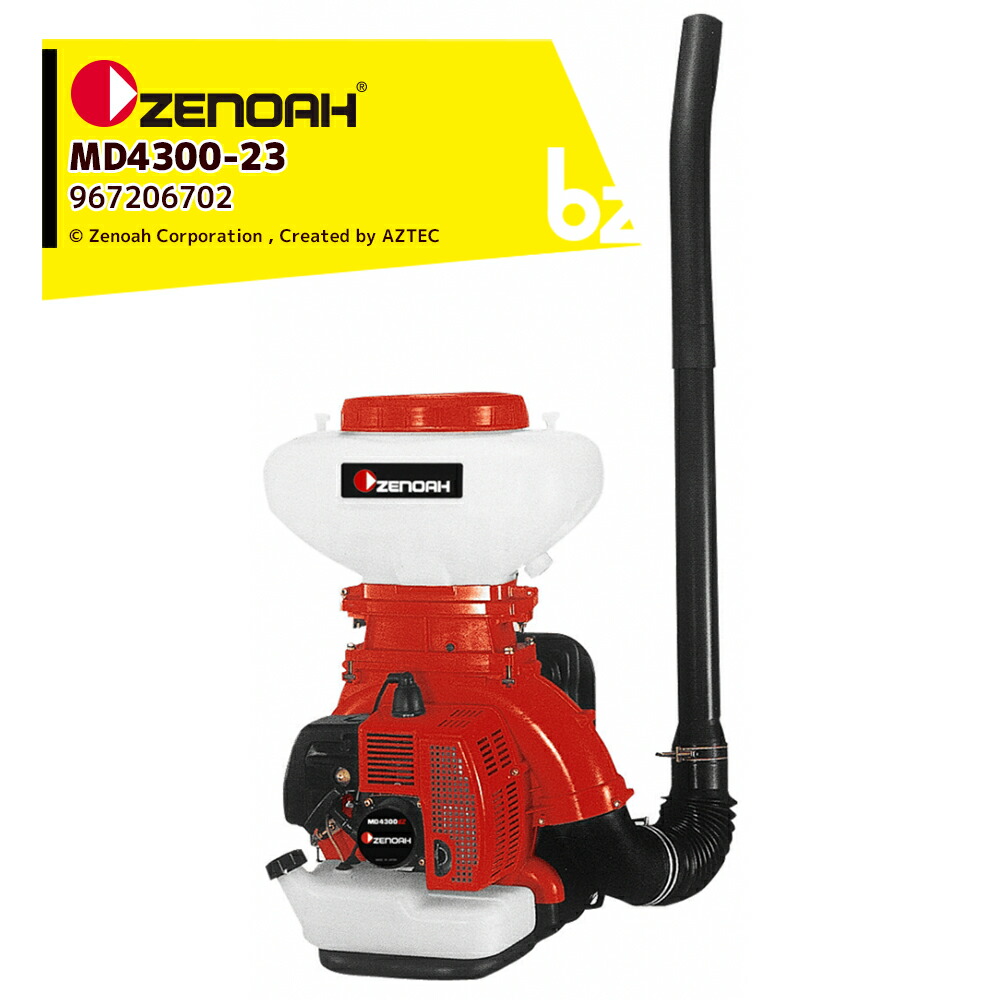 ゼノア ZENOAH エンジン動力散布機 MD4300-23 排気量: 41.5cm3 タンク容量23L 967206702 法人・農園様限定
