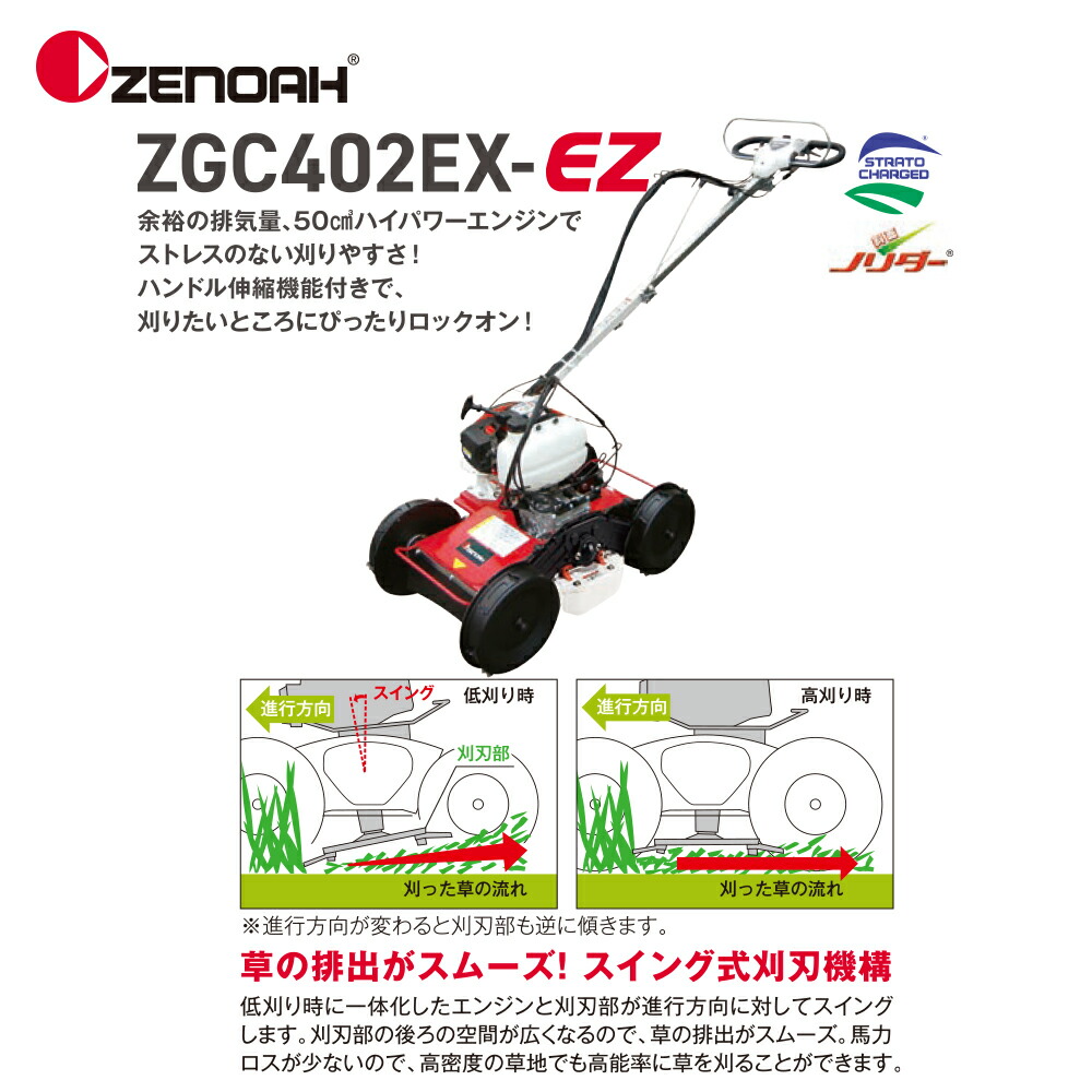 福袋セール ゼノア Zenoah 自走式斜面刈機 Zgc402ex Ez 排気量 Www 3pontoweb Com Br