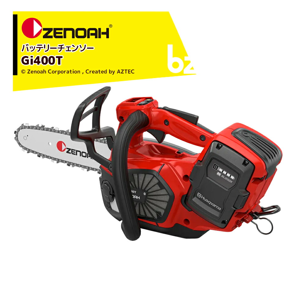 楽天市場】ゼノア｜＜替刃1本set!＞ZENOAH エンジンチェーンソー