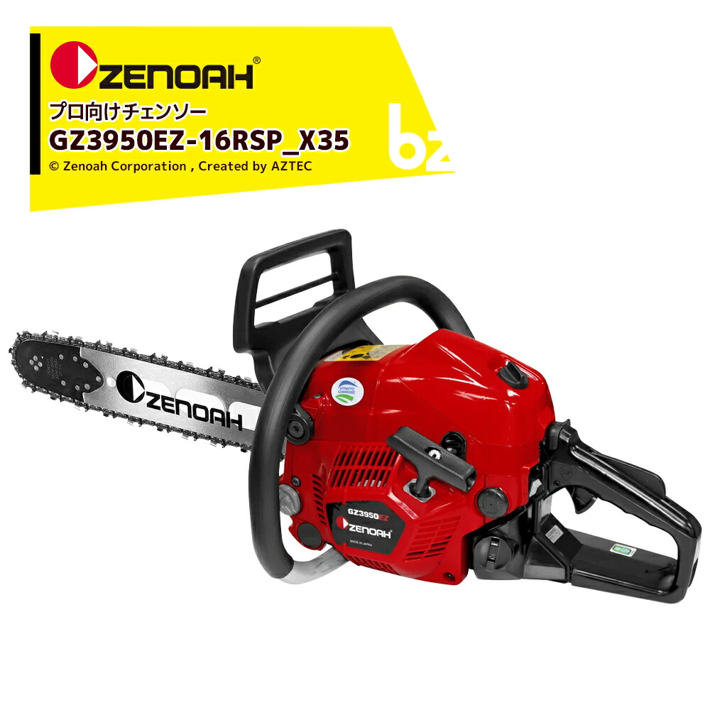 ゼノア ZENOAH 発動機式チェンソー 労働者階級向けチェンソー GZ3950EZ-16RSP_X35 S35G赤ちょうちん40珊 排気ガス量39.1 珊3 4.4kg 970 73 84_16 法人様押さえる