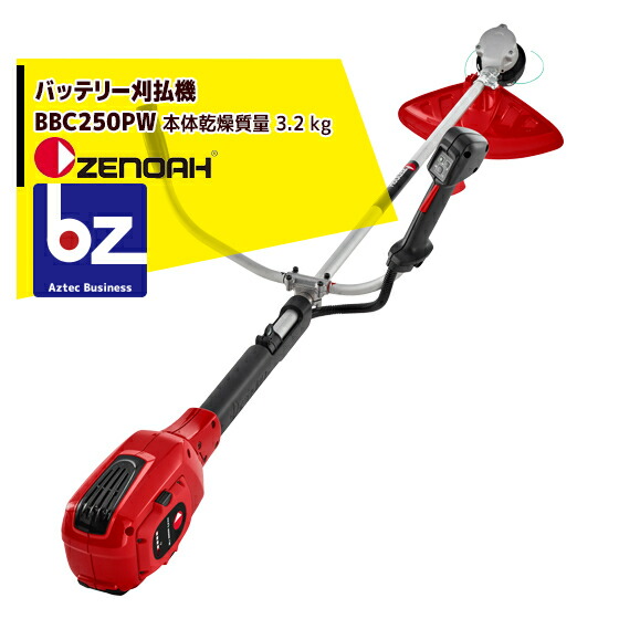 ゼノア 草刈り機 ZENOAH 充電式バッテリー刈払機 BBC250PW 両手ハンドルタイプ バッテリー/充電器セット品 法人様限定