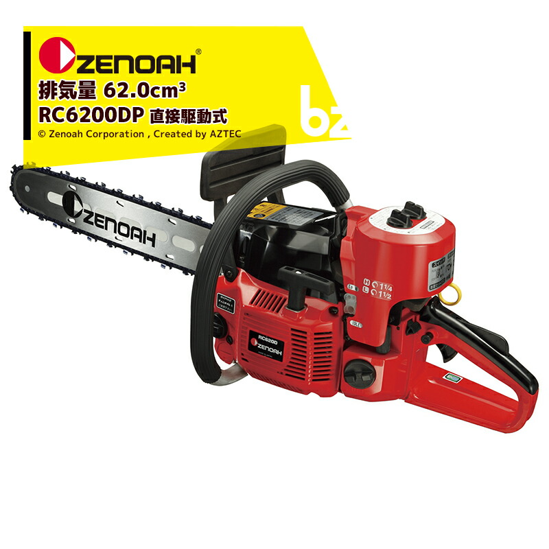 \u003cbr\u003eゼノア ZENOAH エンジンチェーンソー 根切機 RC6200PD-H 直接駆動式 50cm/20インチ 排気量62cm3/6.4kg 法人・農園様限定