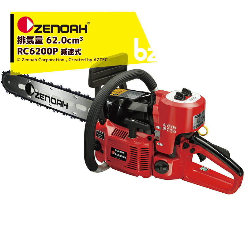 \u003cbr\u003eゼノア ZENOAH エンジンチェーンソー 根切機 RC6200P-H 減速式 40cm/16インチ 排気量62cm3/7.9kg 法人・農園様限定