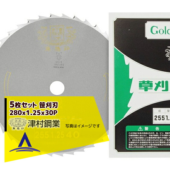 最大100%ポイントバック 確率2分の1！条件達成でチャンス最大5倍！要エントリー！ツムラ 5枚セット 笹刈刃 280x1.25x30P 丸ヤスリ研磨で簡単復活