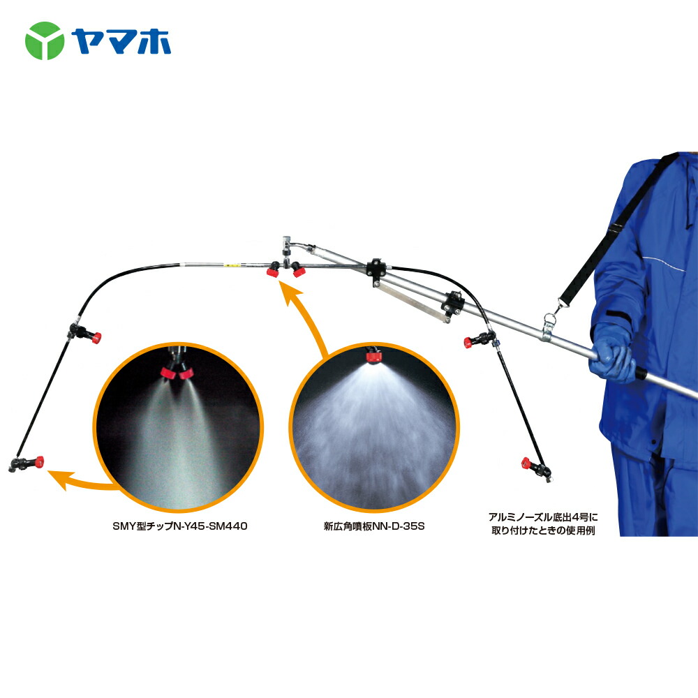 ヤマホ イチゴセイバーノズル