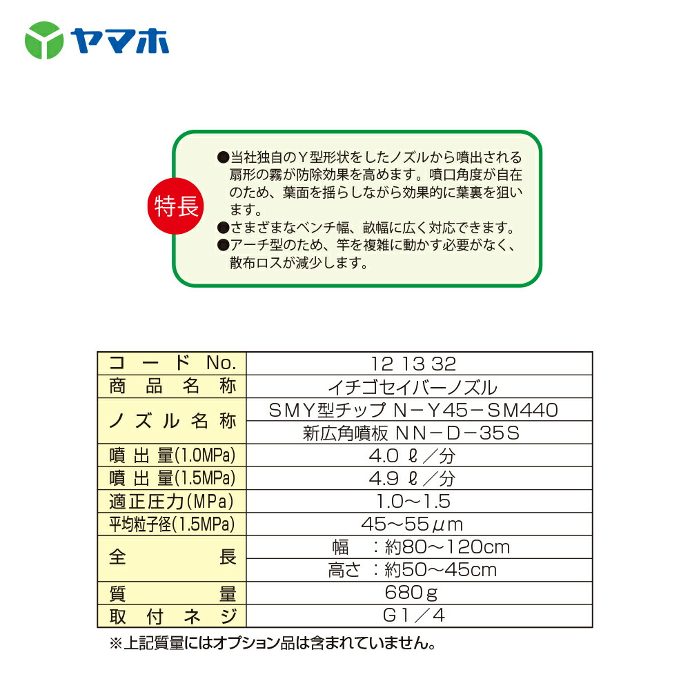 入手困難 ヤマホ イチゴセイバーノズル G1 4 121332 fucoa.cl