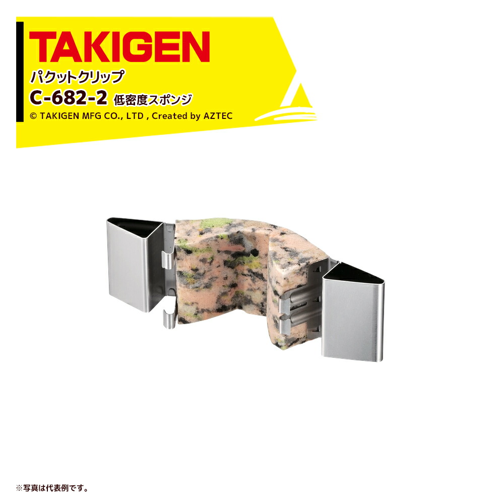 最大100%ポイントバック 確率2分の1！条件達成でチャンス最大5倍！要エントリー！TAKIGEN (1,200個セット) タキゲン パクットクリップ C-682-2 低密度スポンジ 茎のストレスを軽減！ 24922