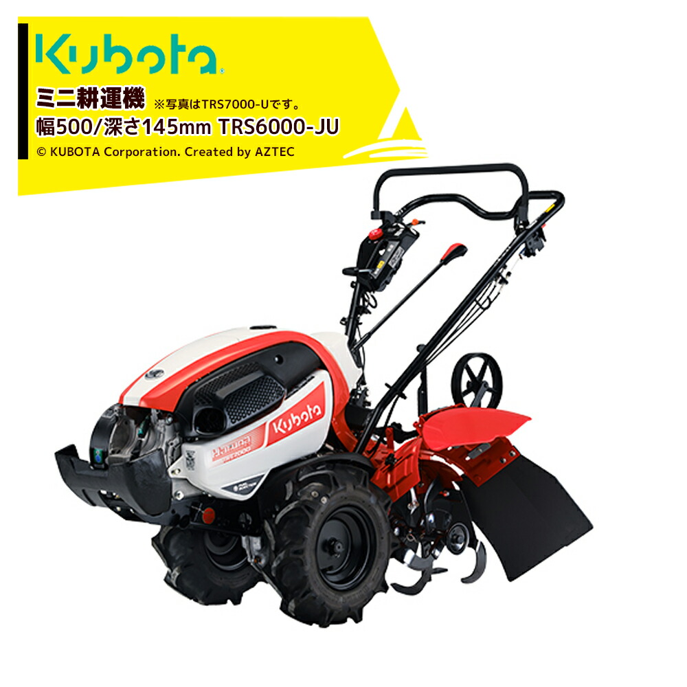 耕運機　KUBOTA クボタ TR6000 陽菜培 kbt-trs6000ju.jpg