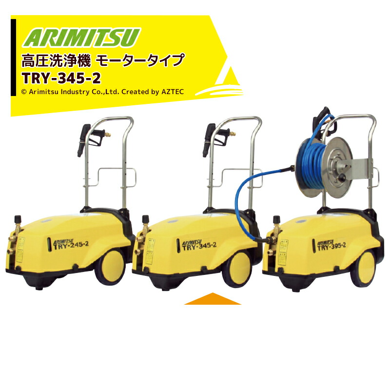 アリミツ　美品　業務用高圧洗浄機　有光工業　　純　PJ-01G アリミツ 美品 業務用高圧洗浄機 有光工業 純 PJ-01G