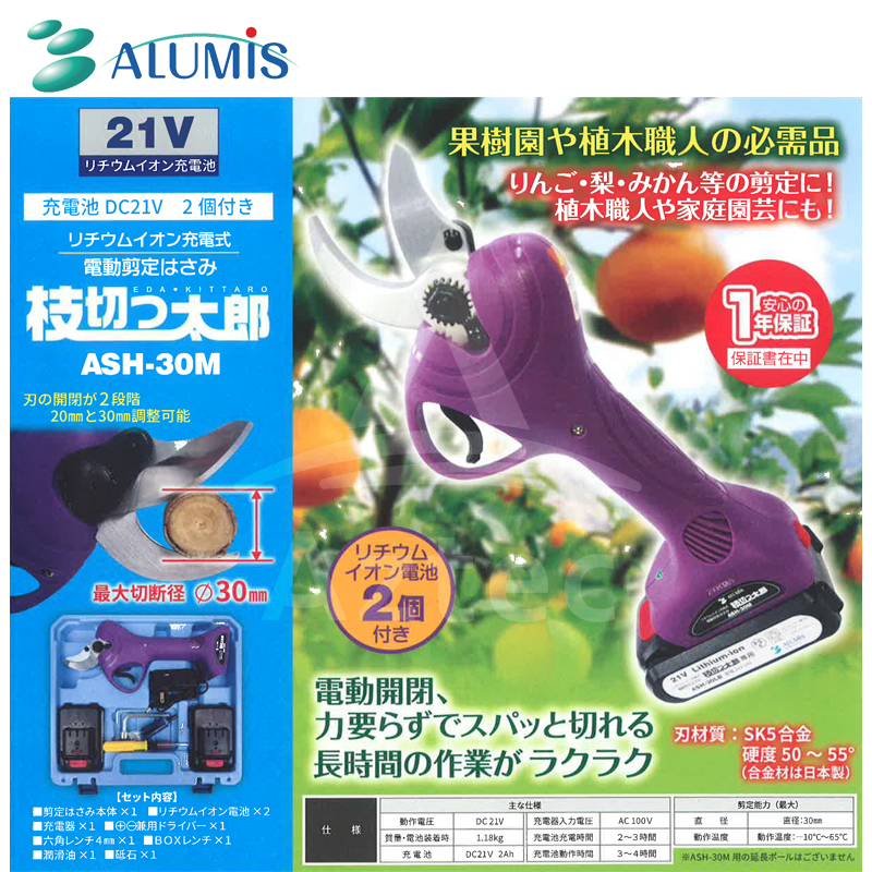 アルミス｜＜2台セット品＞リチウムイオン充電式電動剪定はさみ 枝切っ