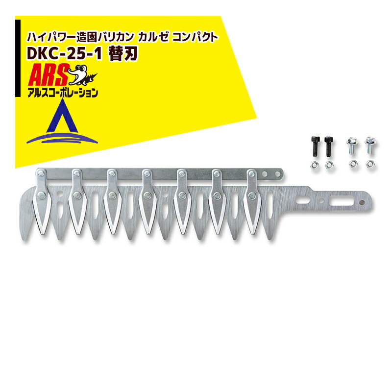 最大限度100%尖んがりうしろ側 確からしさ2分の1！ただし書き執り行なうで潮合い最大限度5倍！要エントリー！アルス会社企業 ARS パウダーコンパクト 替刃 DKC-25-1 御機嫌力強さ造園バリカンカルゼDKC-0025-R用