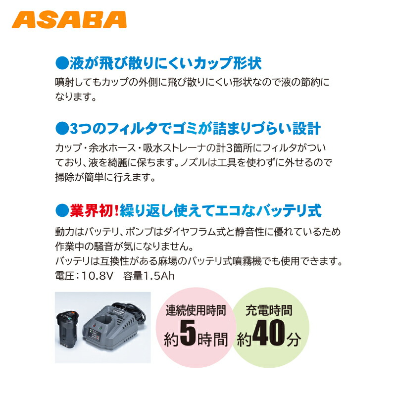 麻場|asabaバッテリ式ジベ処理機ジベ★スター葵【aoi】BP-2Li-Gタンク容量2L※オプションは別売り