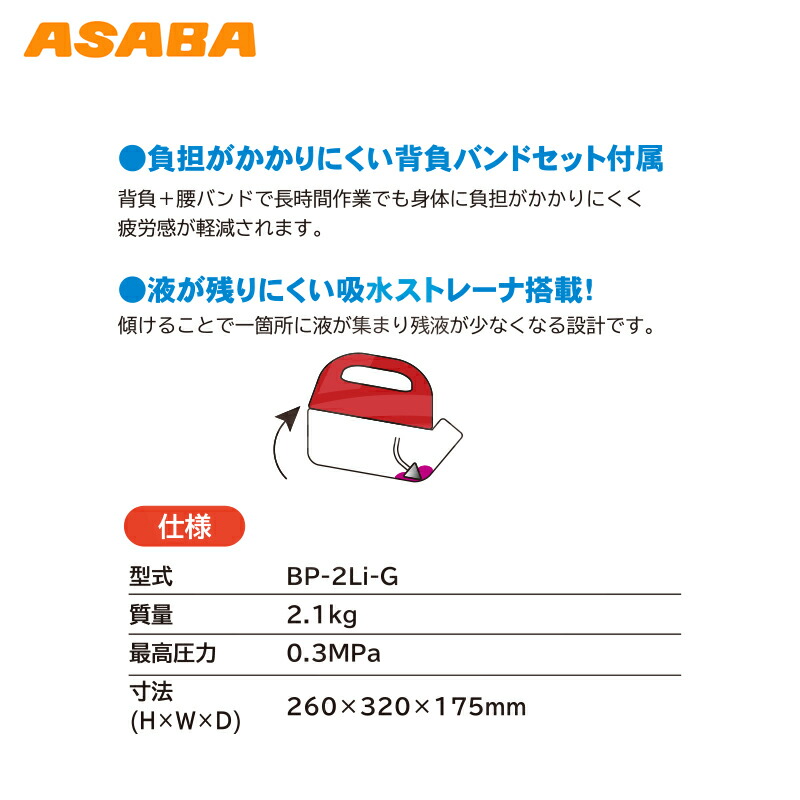 麻場|asabaバッテリ式ジベ処理機ジベ★スター葵【aoi】BP-2Li-Gタンク容量2L※オプションは別売り