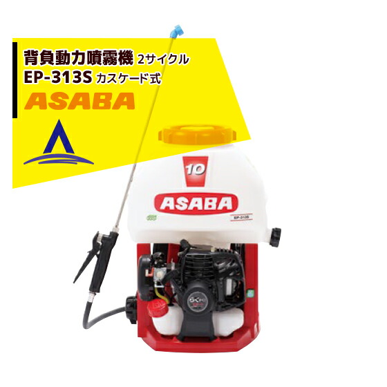 アサバ めちゃらくすけ BP-2251 バッテリー 背負動噴 アサバ めちゃ
