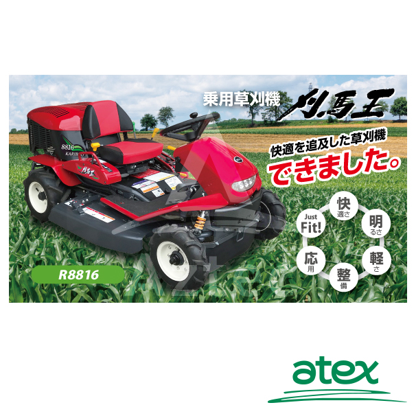 楽天市場 アテックス Atex 乗用草刈機 刈馬王 R16a 刈幅0mm Aztec 楽天市場店