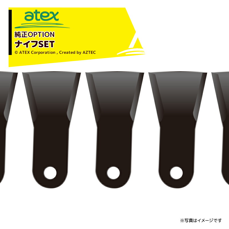 楽天市場】アテックス｜atex ＜純正替刃＞ナイフSET RS-500（全）用 刈馬王ホイルハンマーナイフシリーズ 0636-615-200-0 :  AZTEC 楽天市場店