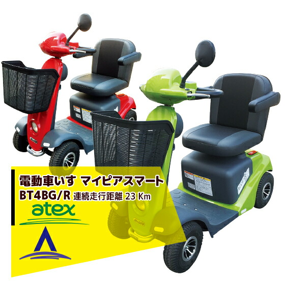 想像を超えての 楽天市場 アテックス Atex 電動車椅子 マイピア Bt4b G R Aztec 楽天市場店 人気満点 Www Kioskogaleria Com