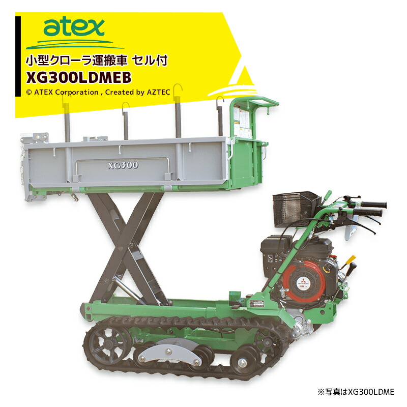楽天市場】<都度納期確認しご連絡>アテックス|atex 小型クローラ ...
