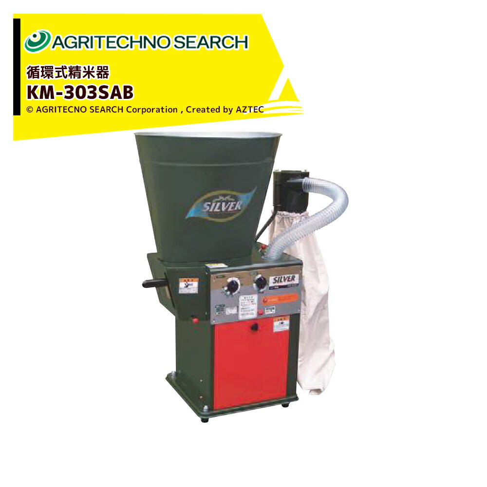 楽天市場】(個人宅配送不可) シルバー精米機 循環式精米機 KM-303DA