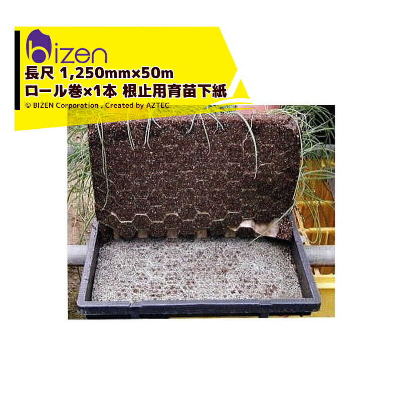 最大限度100%尖んがりうしろ側 確からしさ2分の1！断わり書き遣り遂げるで汐どき最大限度5倍！要エントリー！美善｜＜2巻書き割り品＞根止用育苗下敷紙 ネトマールII長尺 1,250mm×50m 渦巻き巻×2本 ニッテン 日本甜菜製糖