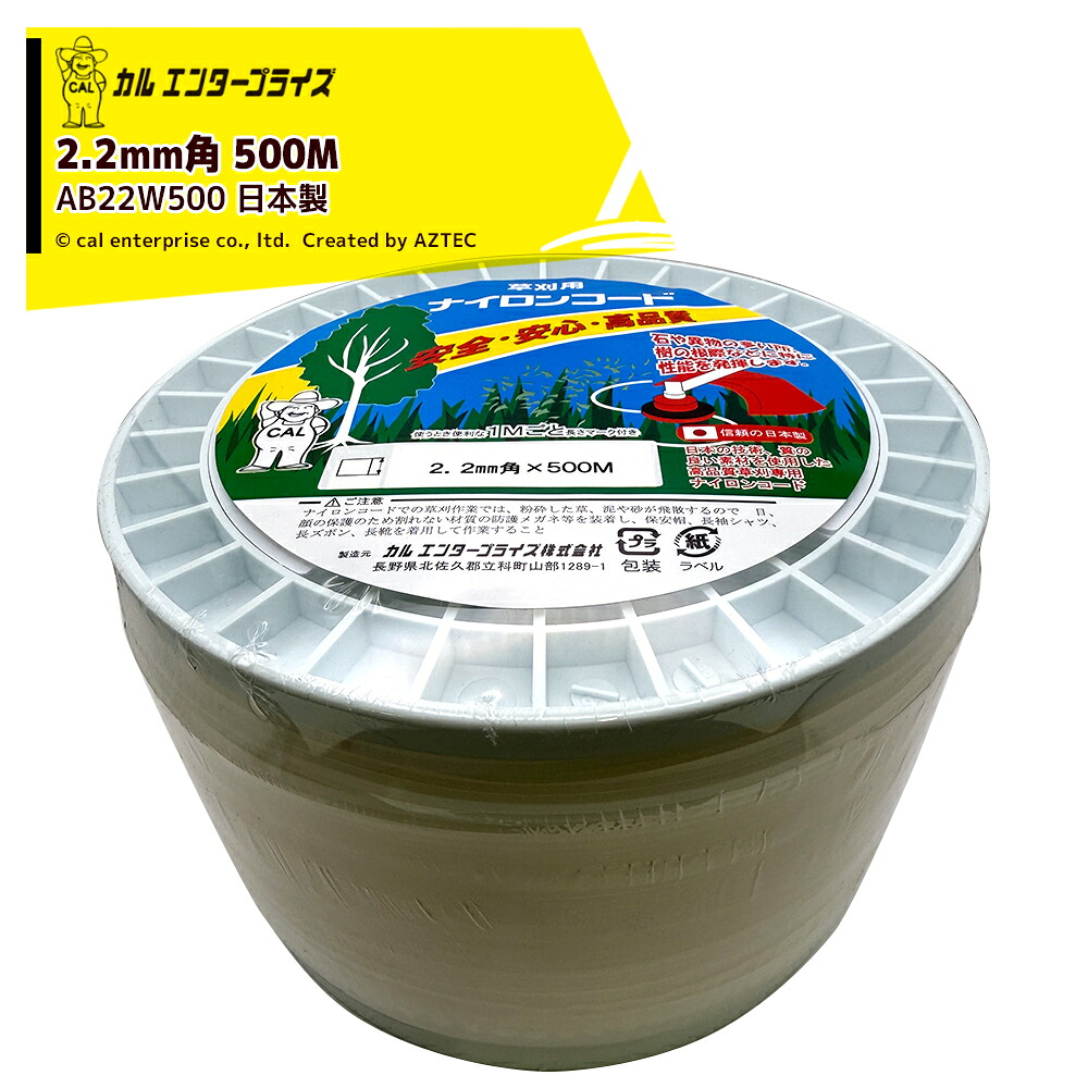 カルエンタープライズ 木管巻 2.2粍 自然的 500M 角形状 ナイロン截断機 AB22W500 草刈り機用部品・アクセサリー-ガーデニング・農業-ガーデニング機器用部品・アクセサリー