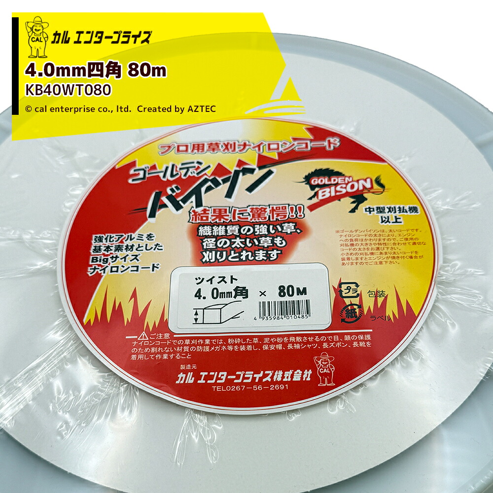 カルエンタープライズ SPゴールデンバイソン ボビン巻 4.0mm Gバイソン 80M 角ツイスト形状 ナイロンカッター KB40WT080