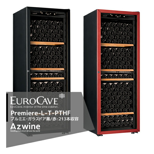 シンプルながらエキスパートなワインセラー Eurocave 納期は都度お知らせします ユーロカーブ プルミエシリーズ ガラスドア 大人気新品 黒 赤 213本収容 Premiere L T Pthf