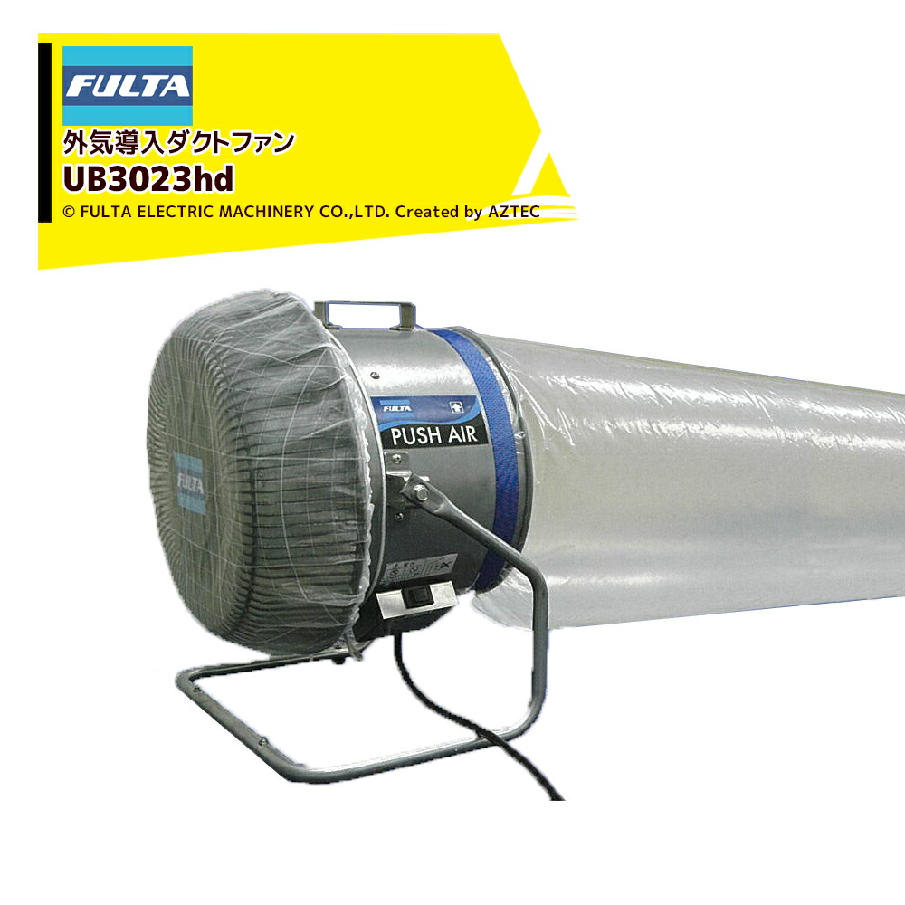 フルタ電機　ビッグファン　換気扇　農業　工業用　ビニールハウス フルタビッグファンビニールハウス大型換気扇シャッター付