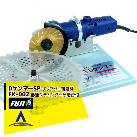 楽天市場】津村鋼業|ツムラ チップソー研磨機 ケンちゃん M801-ML ...