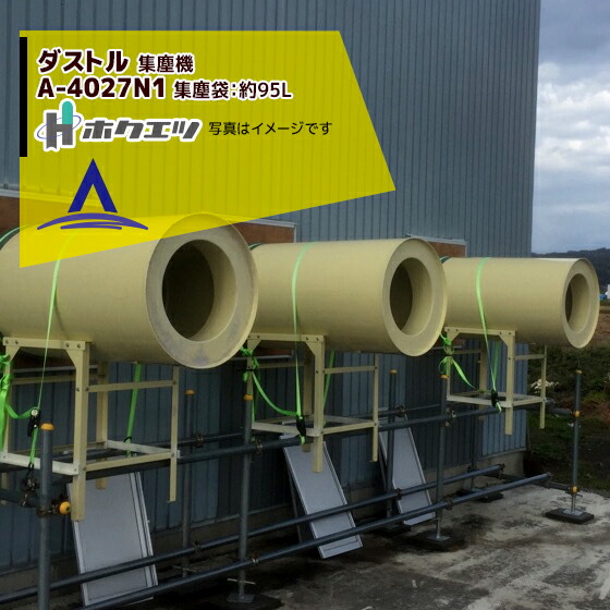 楽天市場】笹川農機 ダストルD連結型補助集塵装置 Dリンクス
