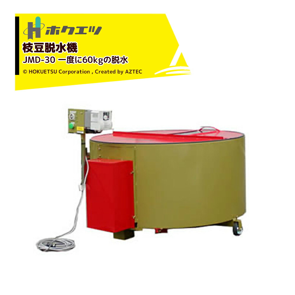 えだまめ 楽天市場】枝豆洗浄機 JSM-1000E ホクエツ 枝豆 えだまめ 洗浄機 オK