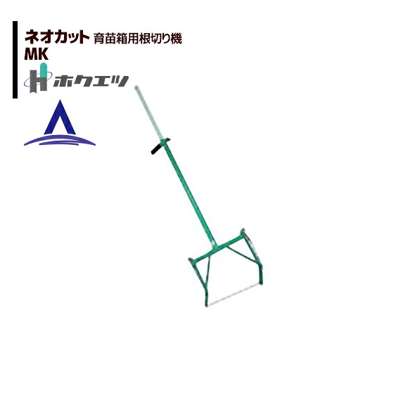 最大限度100%尖んがりうしろ側 確からしさ2分の1！断わり書き遣り遂げるで汐どき最大限度5倍！要エントリー！ホクエツ 育苗箱 土壌根切 ネオ取りすてるＭＫ