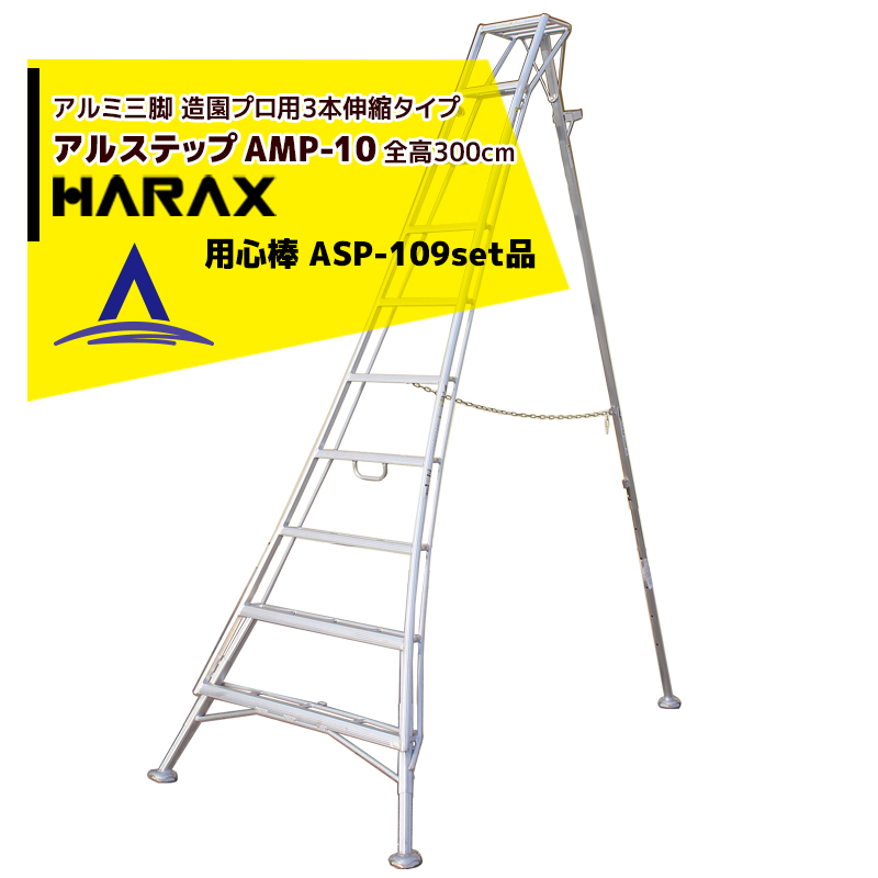 低価格で大人気の 事業所限定 送料別途見積り,法人 ＨＡＲＡＸ 〔品番:AMP-4〕 8688364 アルステップ ４段 DIY・工具