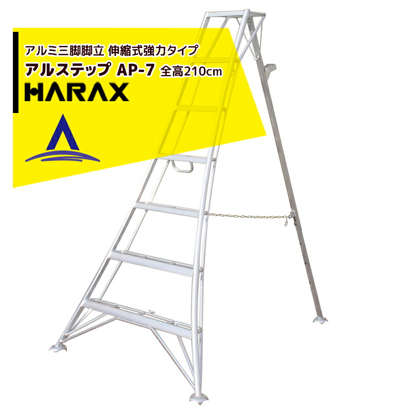 最大限度100%尖んがりうしろ側 確からしさ2分の1！ただし書き為し終えるで潮どき最大限度5倍！要エントリー！ハラックス｜HARAX ＜4台set品＞アル踏み段 AP-7＜伸縮式＞ 後拠りどころ据えつける金具 警固役 ASP-87書き割り品