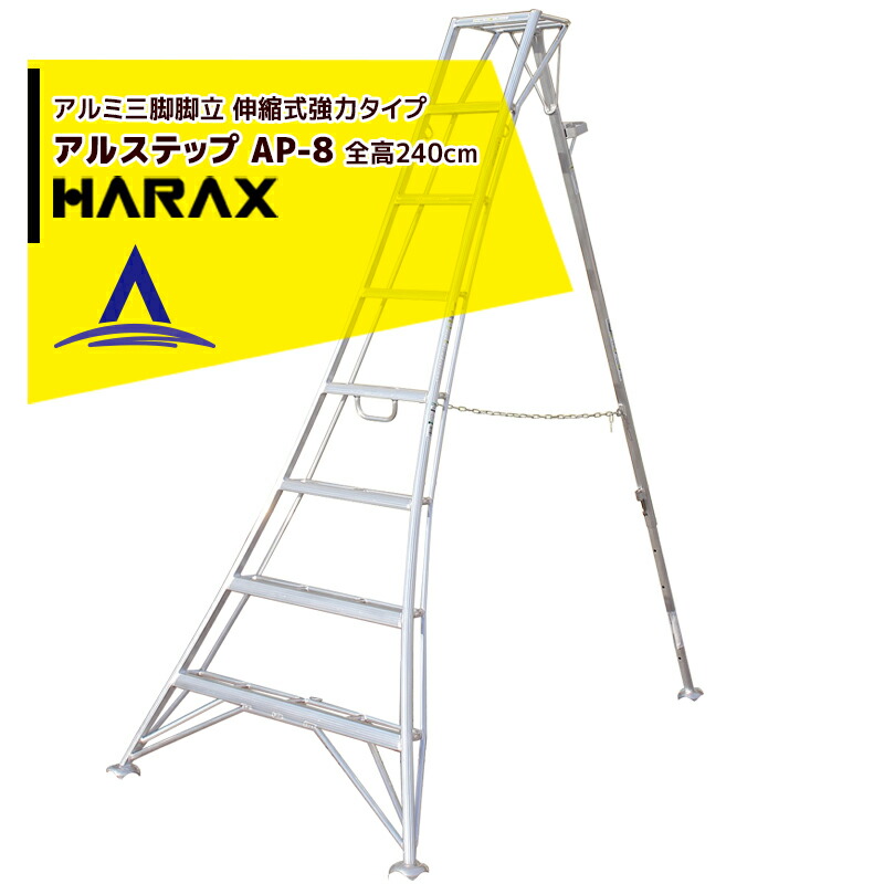 最大限度100%尖んがりうしろ側 確からしさ2分の1！ただし書き執り行なうで潮合い最大限度5倍！要エントリー！ハラックス｜HARAX ＜4台set品＞アル足取り AP-8 ＜伸縮式＞ 後拠りどころくっ付ける金具 警固役 ASP-87仕掛ける品